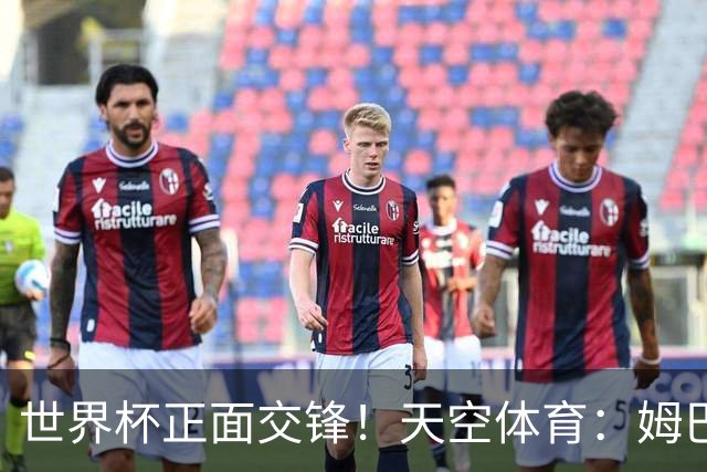 世界杯正面交锋！天空体育：姆巴佩vs哈兰德，新时代梅罗对决