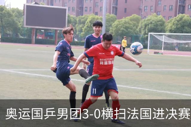 奥运国乒男团3-0横扫法国进决赛 将与瑞典争冠军