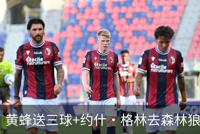 黄蜂送三球+约什·格林去森林狼 换里德+1首轮+3互换+3次轮